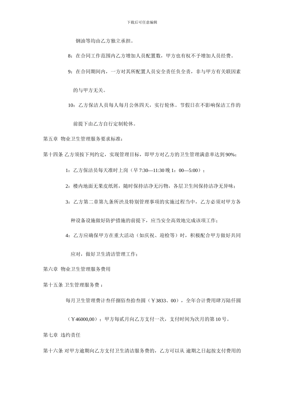 展厅保洁合同_第3页
