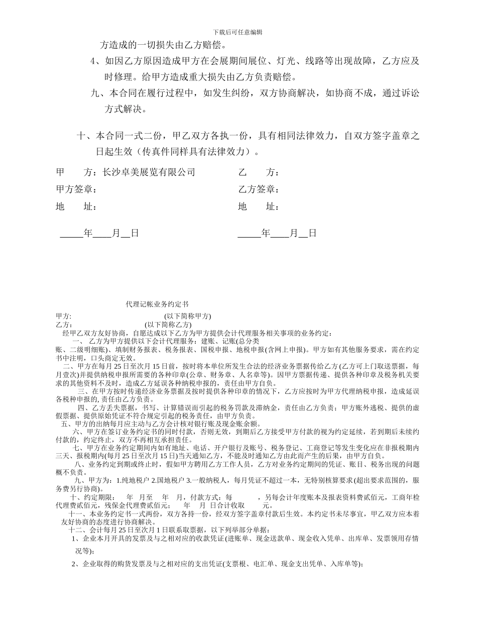 展位搭建承包合同_第3页