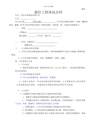 展位搭建承包合同