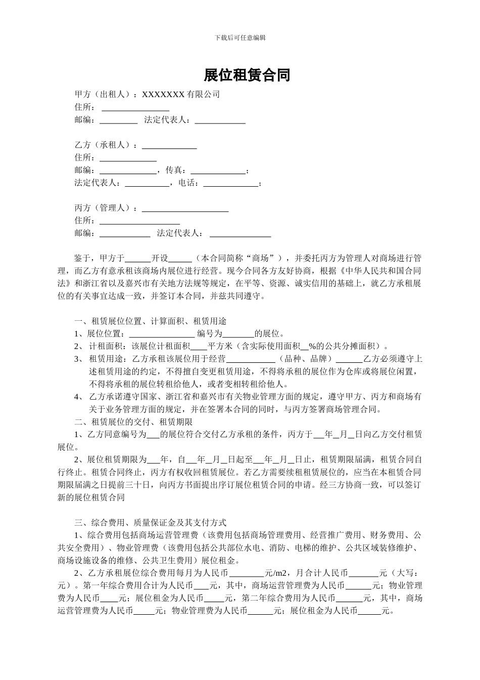 展位租凭合同_第1页
