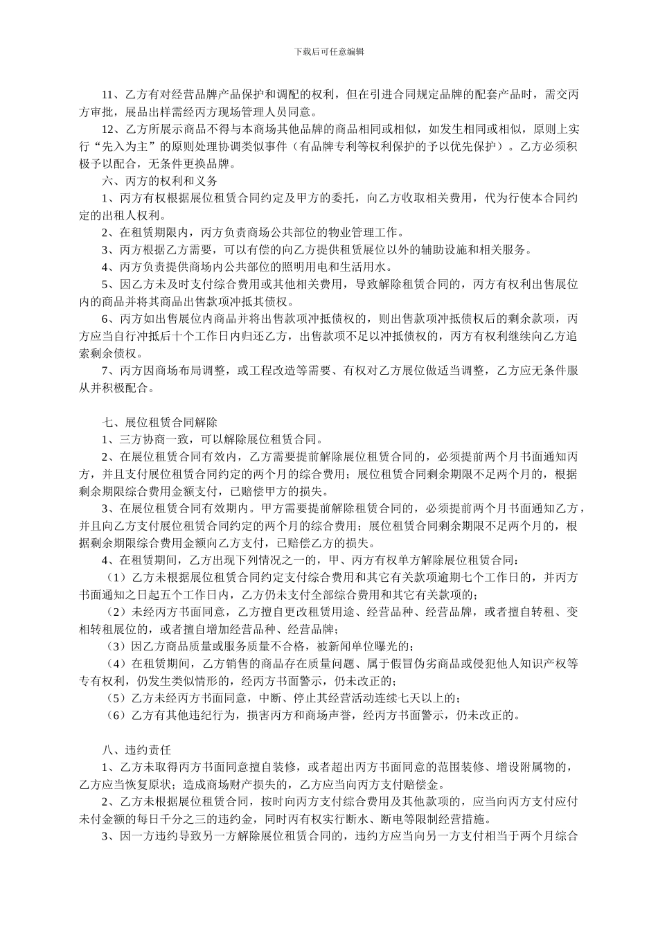 展位租凭合同_第3页