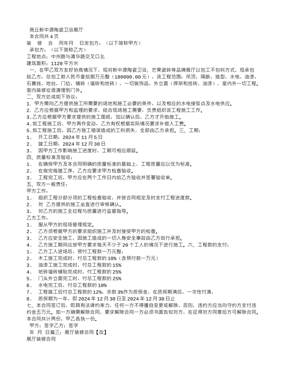 展厅装修合同范本_第3页
