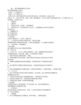 展厅装修合同范本