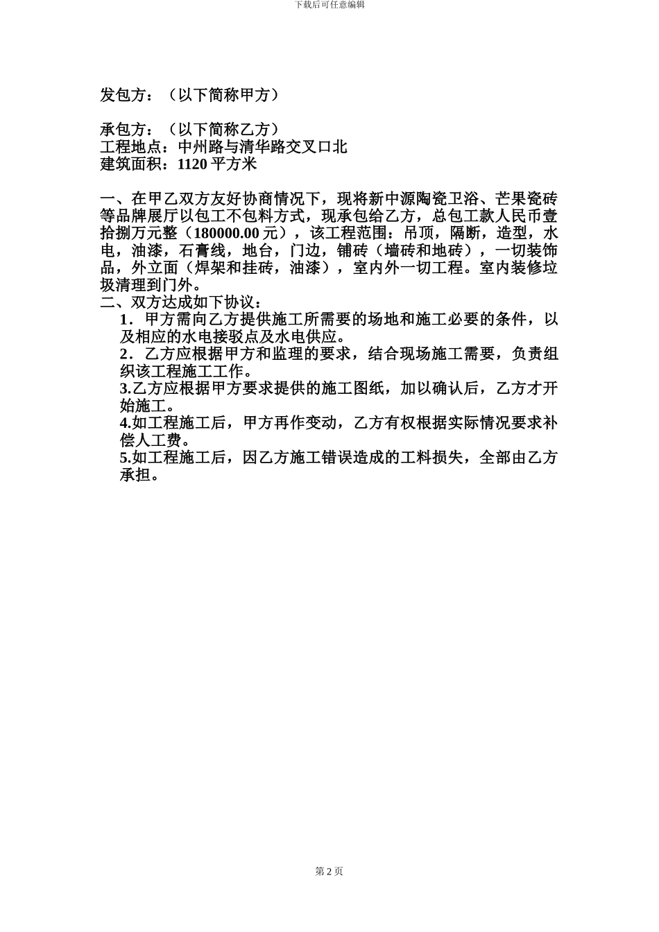 展厅装修合同_第2页