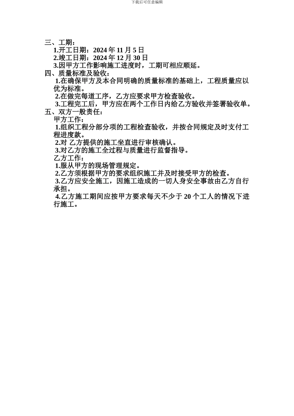 展厅装修合同_第3页