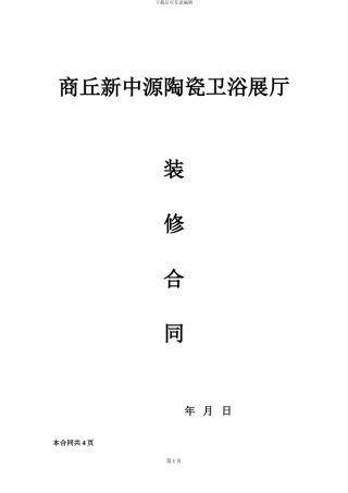展厅装修合同