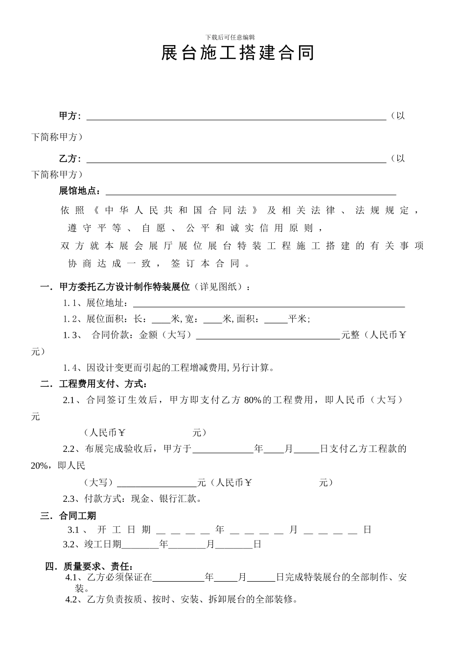 展台施工搭建合同_第1页