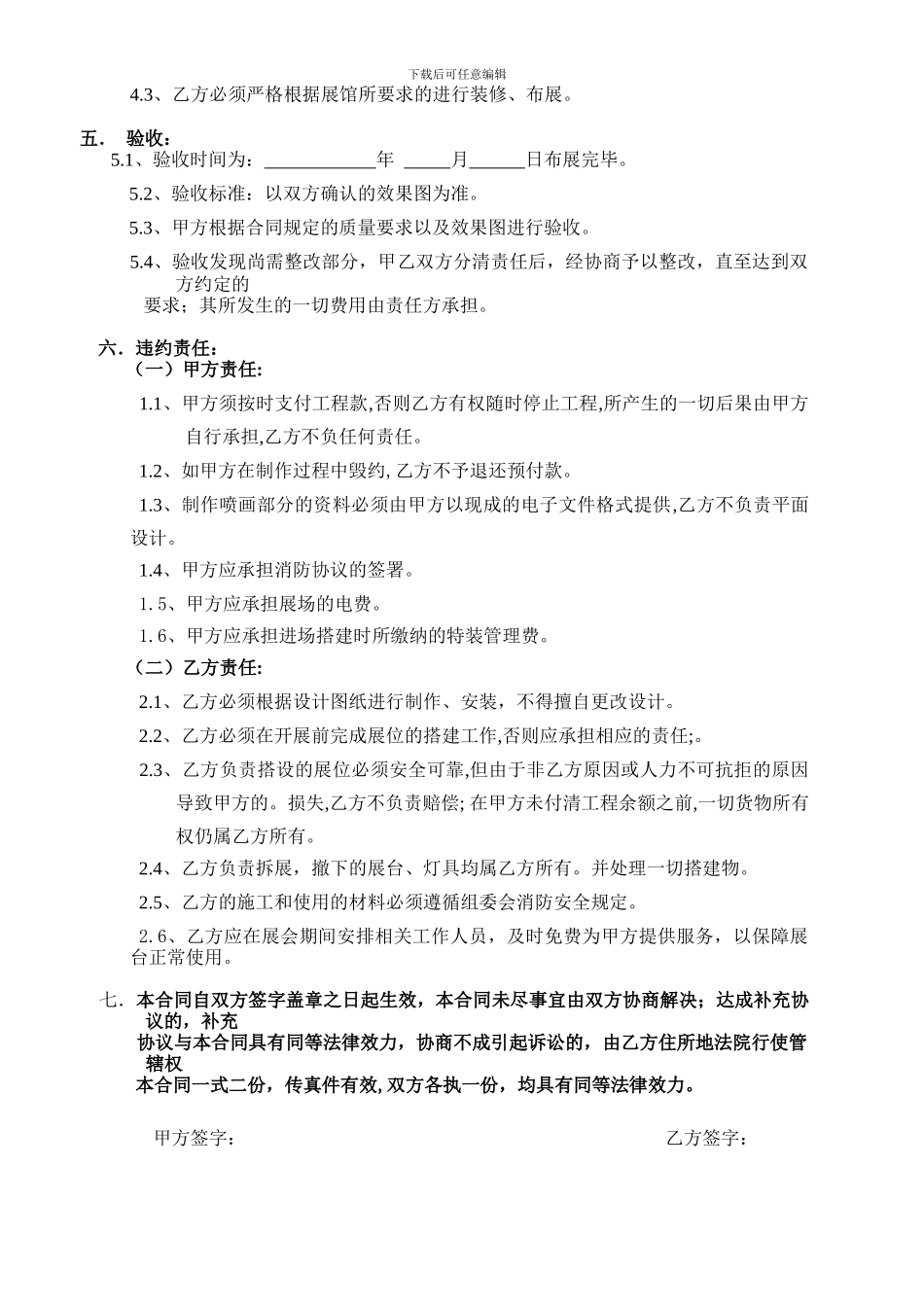 展台施工搭建合同_第2页