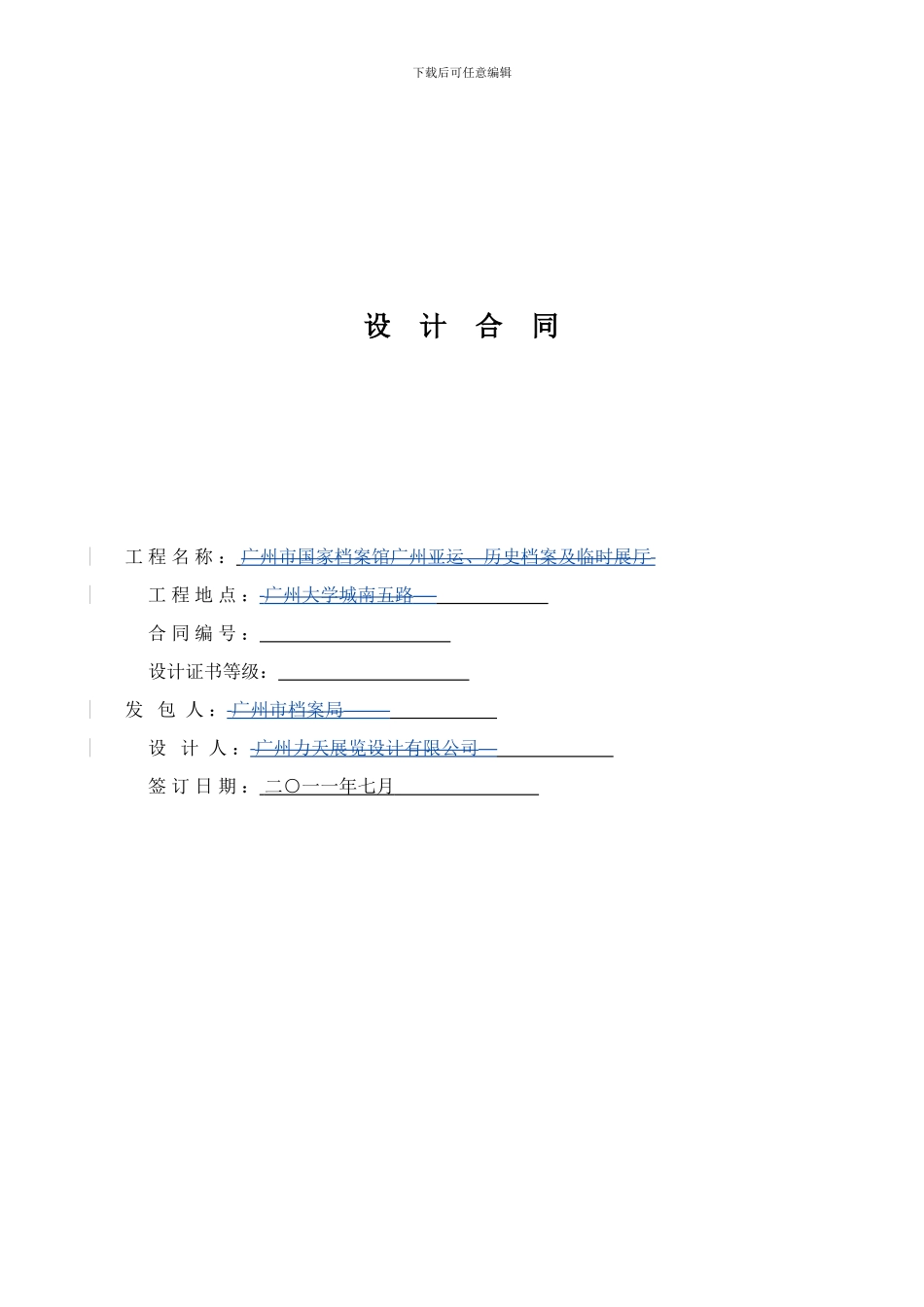 展厅设计合同_第1页