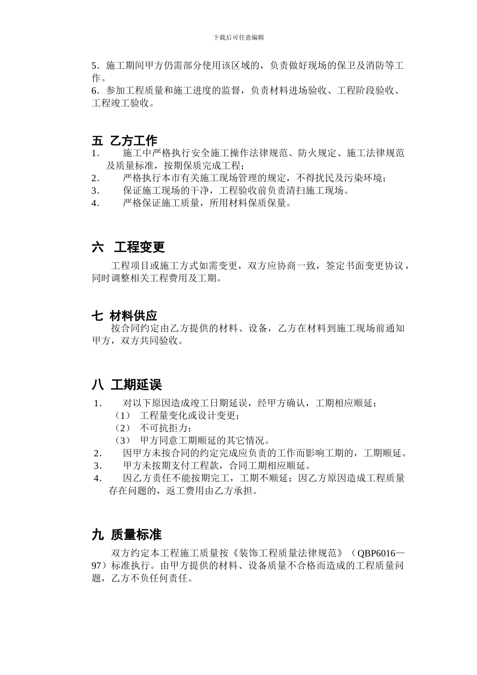 展厅装修装修施工合同书_第2页