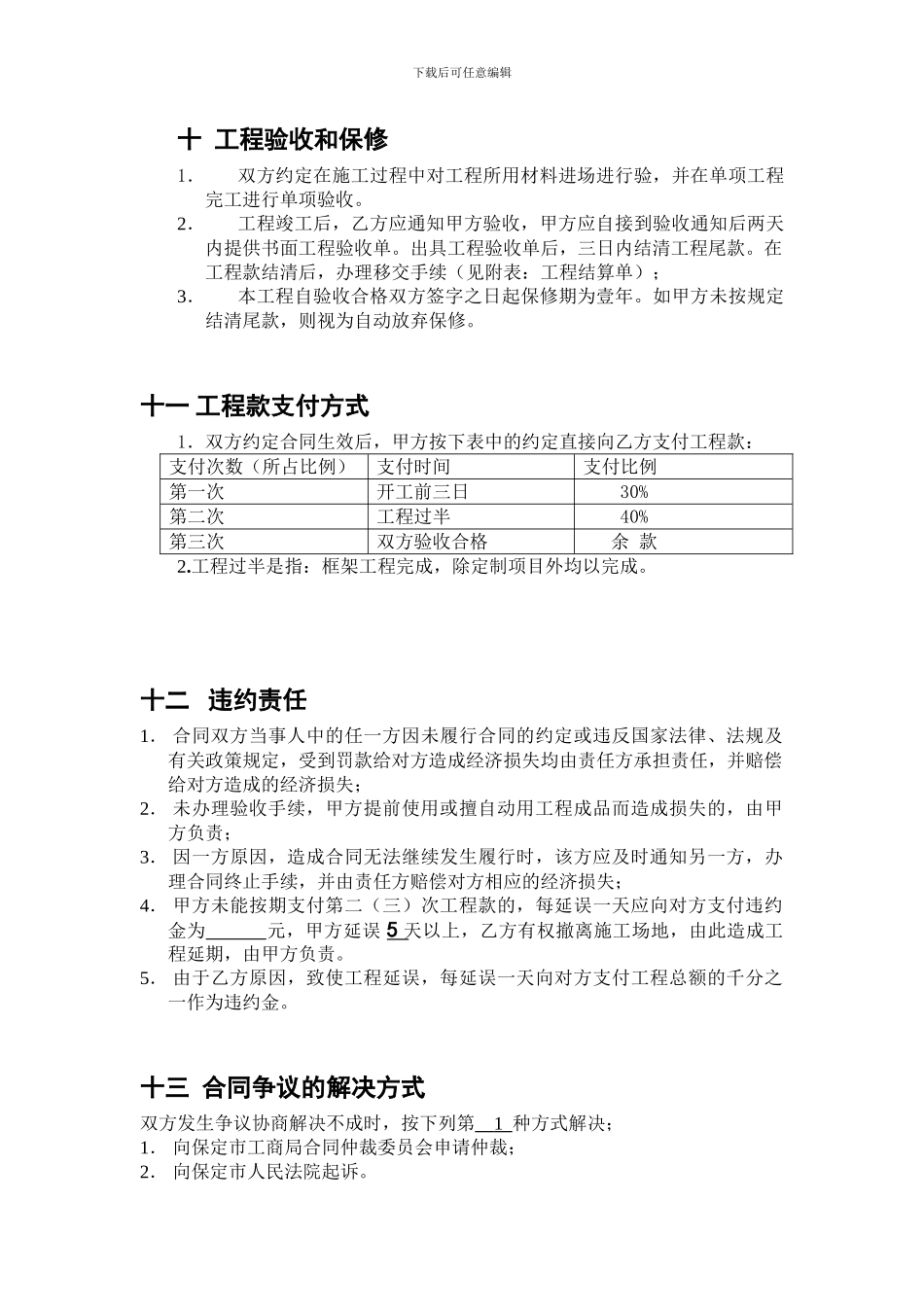 展厅装修装修施工合同书_第3页