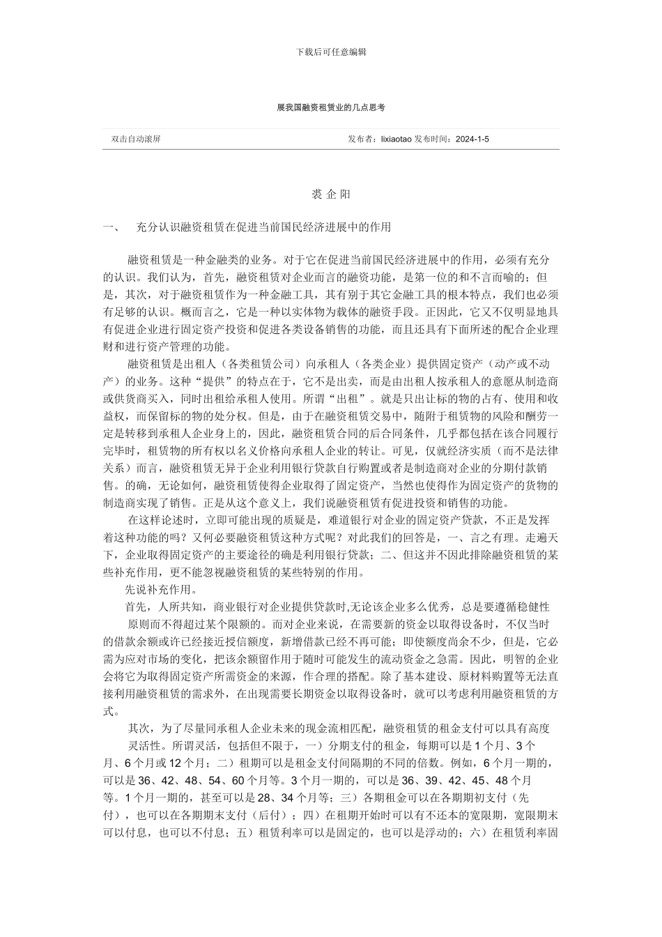 展我国融资租赁业的几点思考_第1页