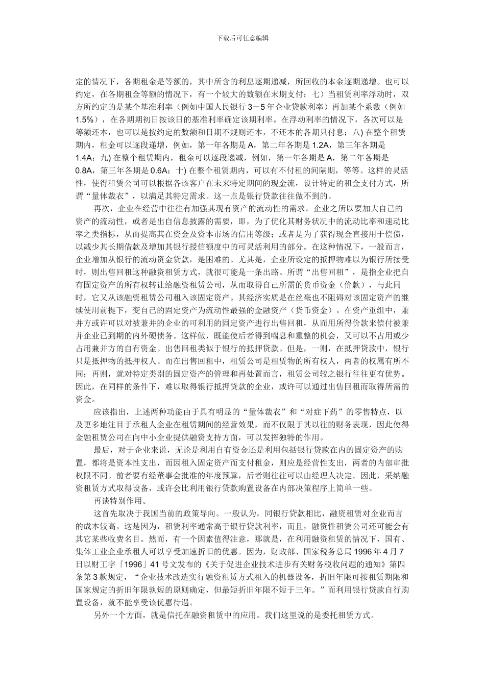 展我国融资租赁业的几点思考_第2页