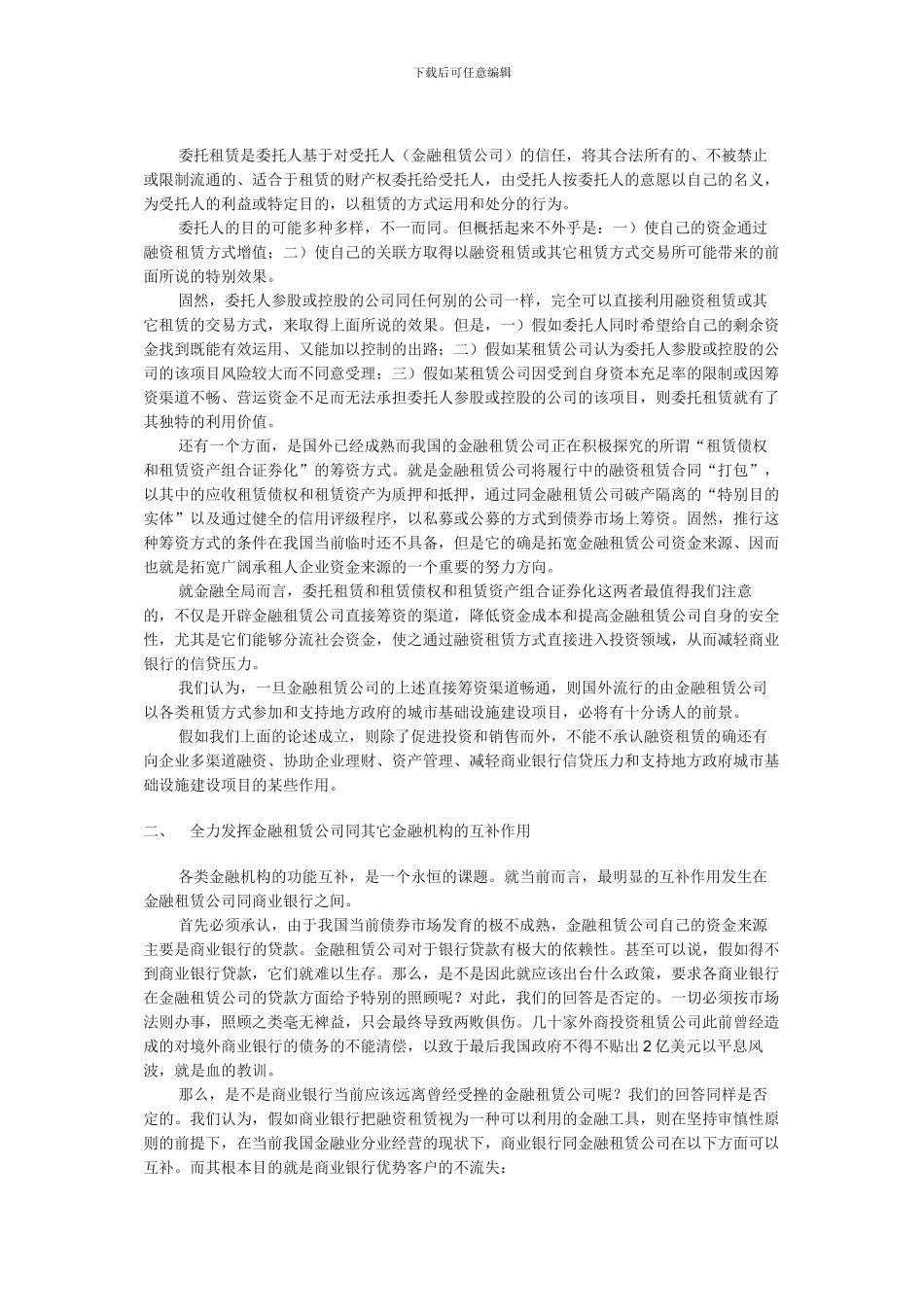 展我国融资租赁业的几点思考_第3页