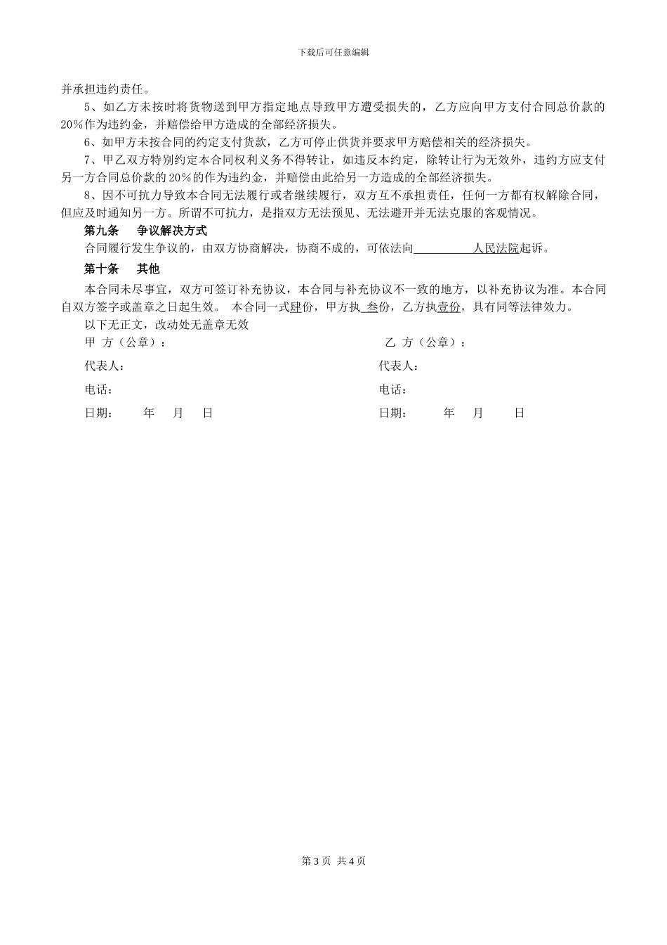 展柜材料采购合同_第3页