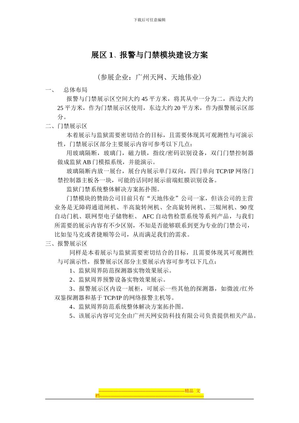 展示中心方案(学校版)_第1页