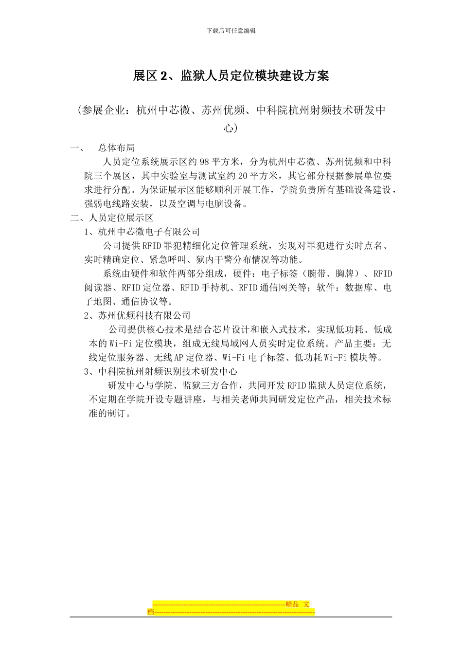 展示中心方案(学校版)_第2页