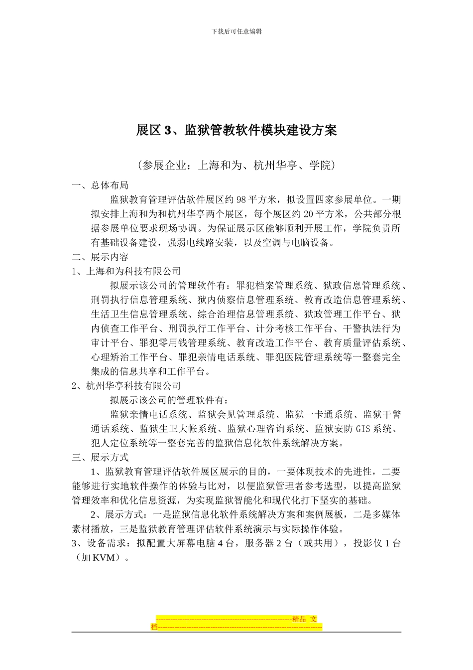 展示中心方案(学校版)_第3页