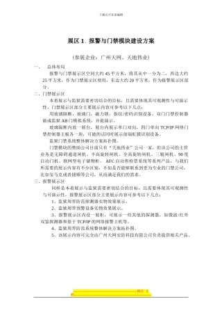 展示中心方案(学校版)