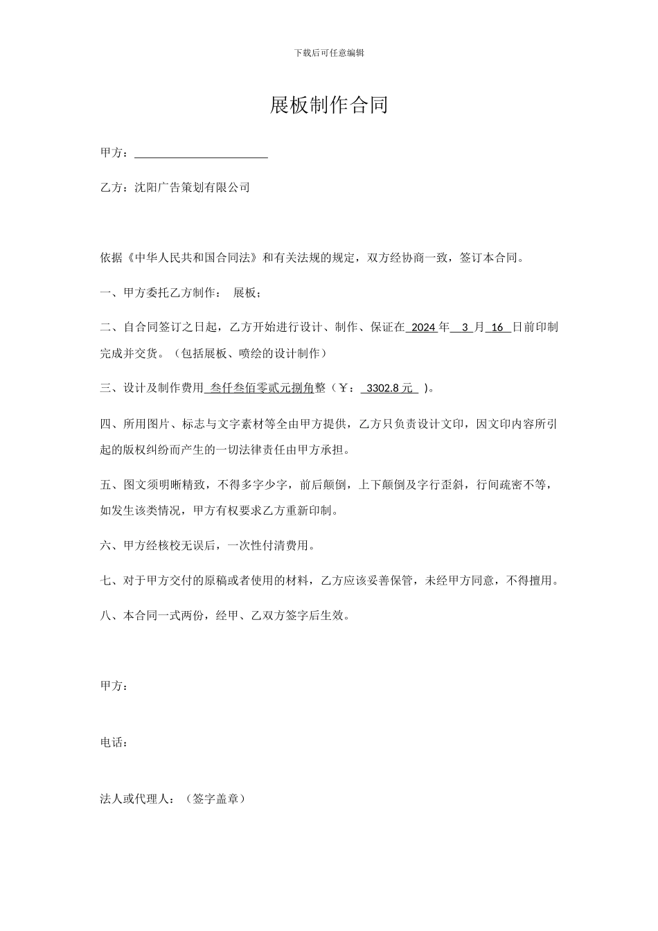 展板制作合同_第1页