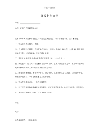 展板制作合同