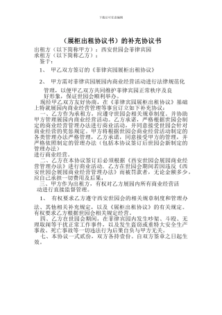展柜出租协议书