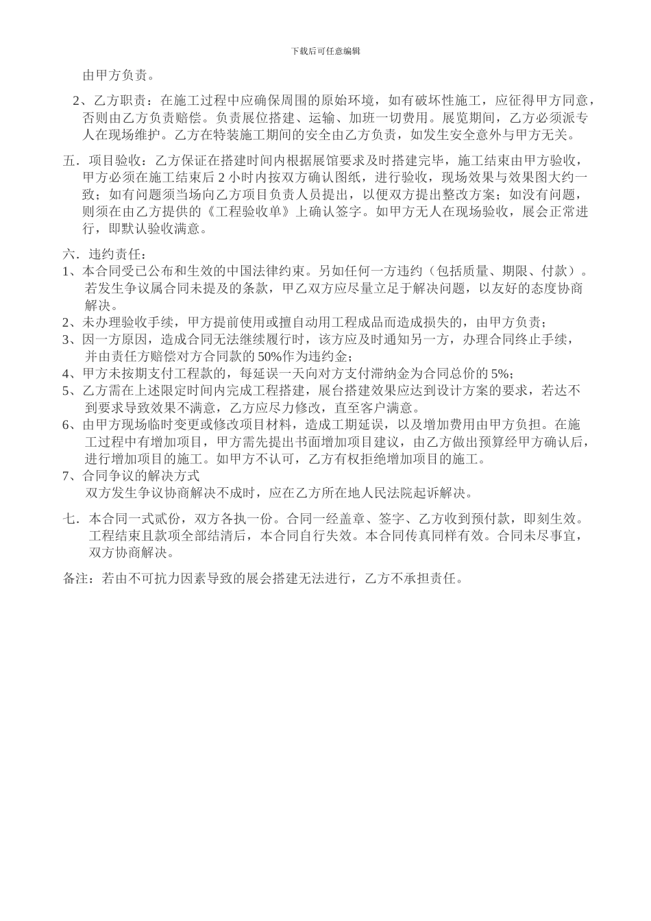 展览会会搭建合同_第2页