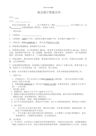 展览会会搭建合同