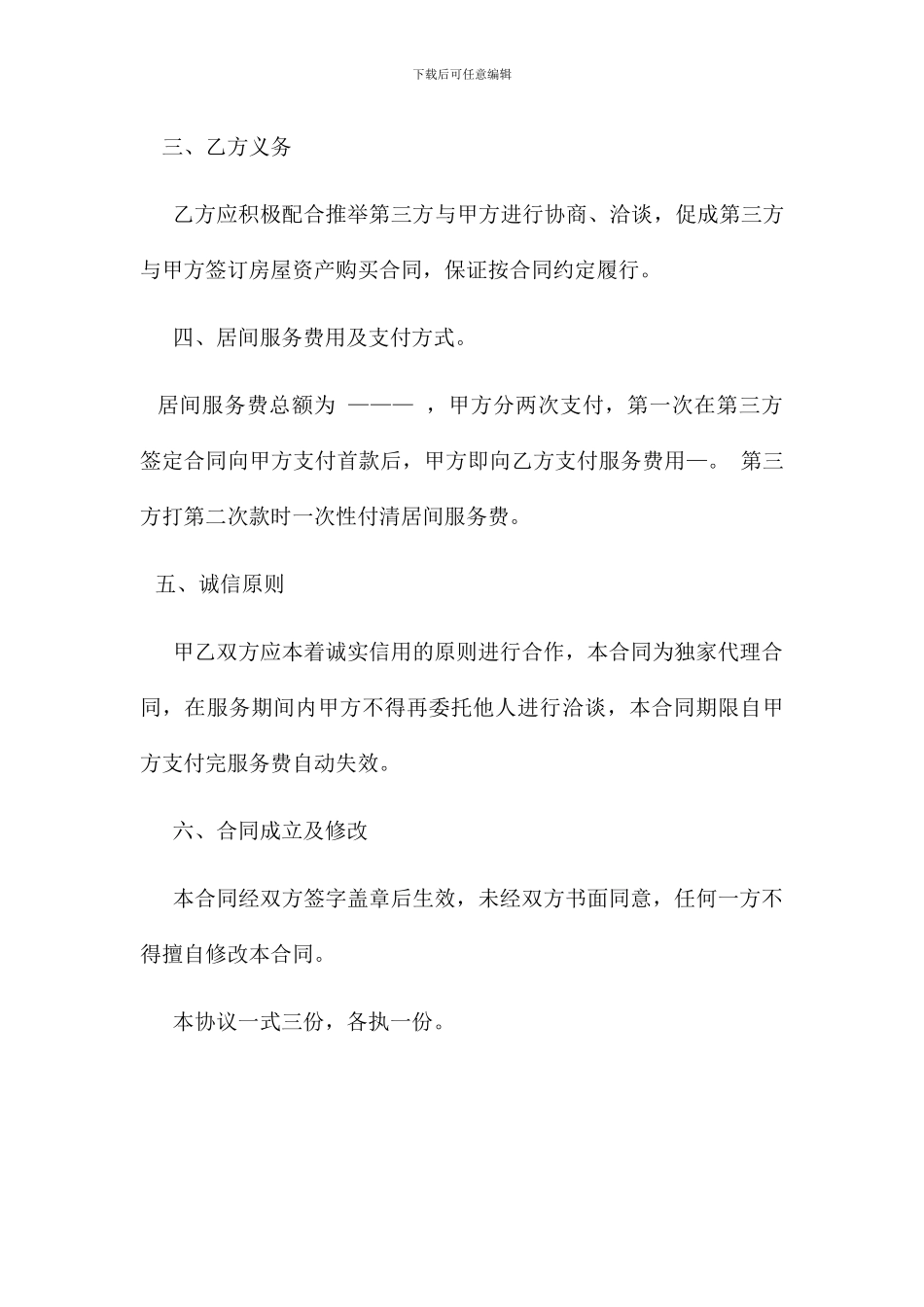 居间服务合同买方_第2页