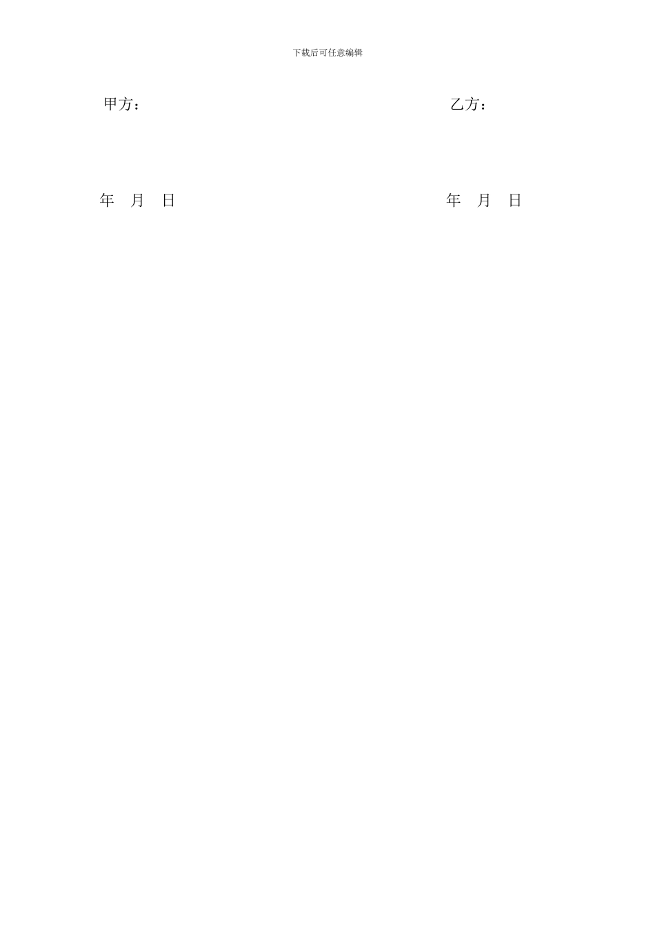 居间服务合同买方_第3页