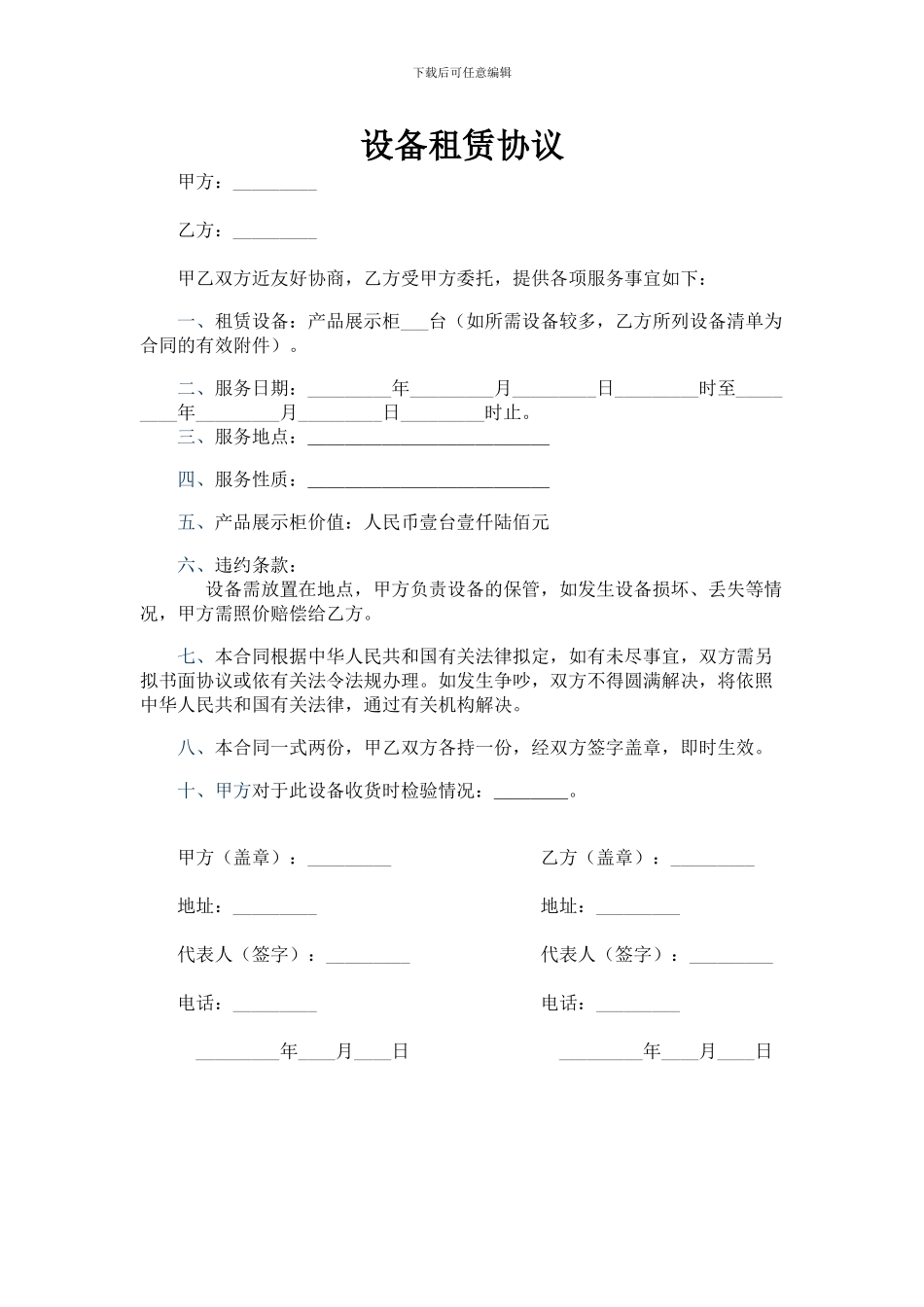 展示柜租赁协议书_第1页