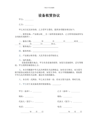 展示柜租赁协议书