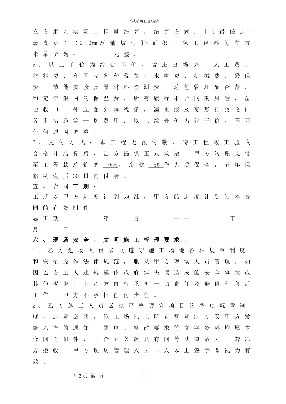 屋面保温承包合同_第2页