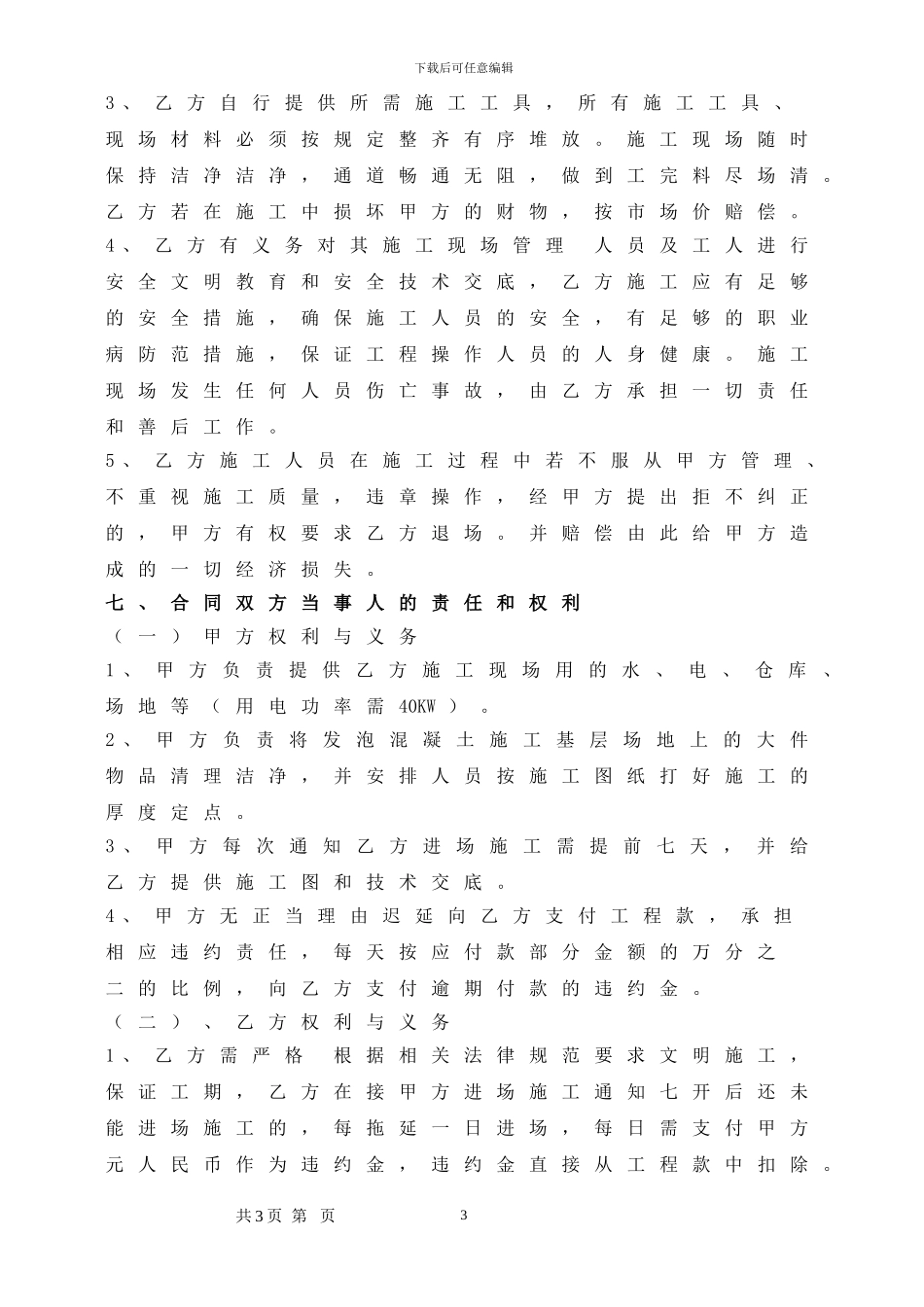 屋面保温承包合同_第3页