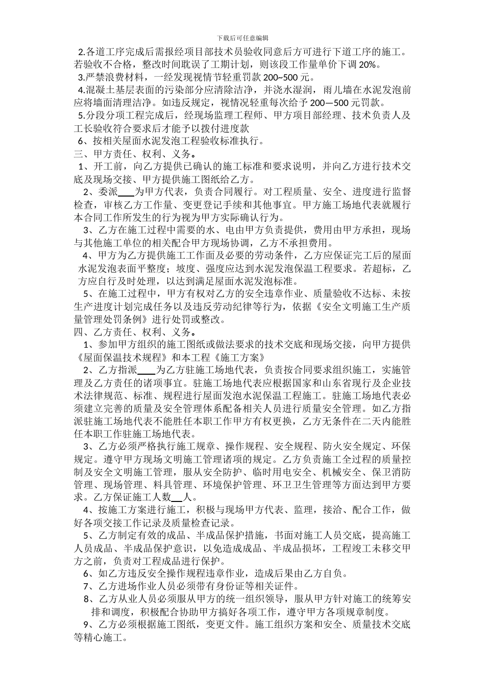 屋面发泡施工合同-3_第2页