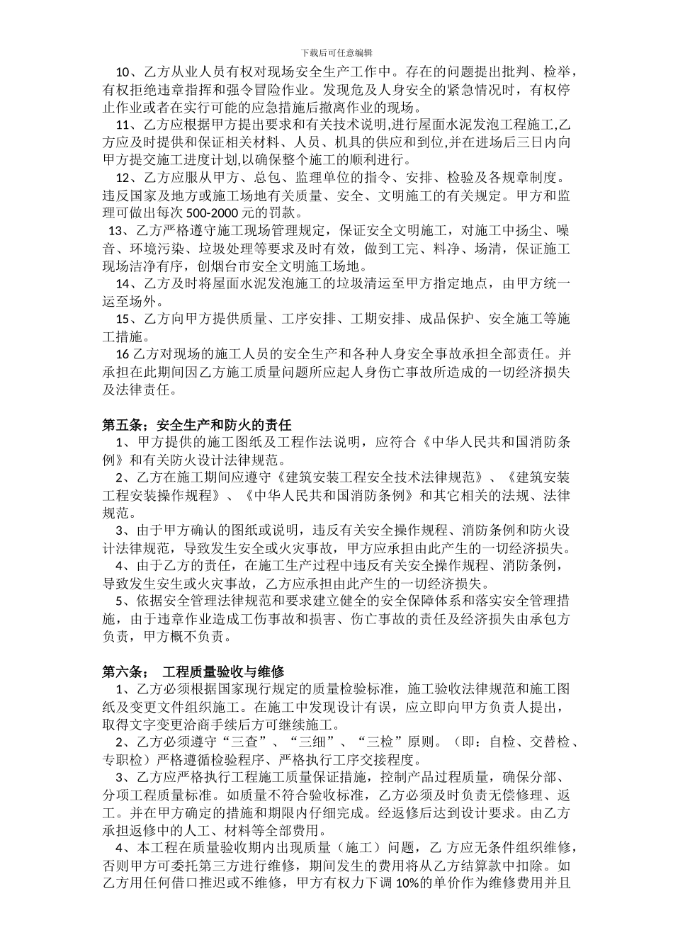 屋面发泡施工合同-3_第3页