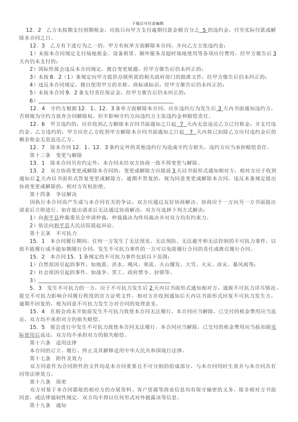 展览场地租赁合同_第3页