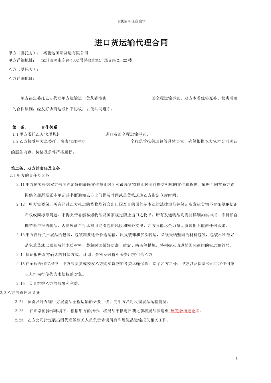 展览品运输合同20240118-_第1页