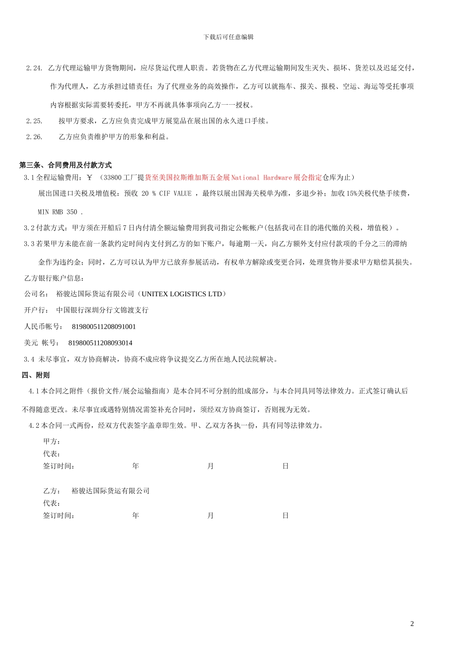 展览品运输合同20240118-_第2页
