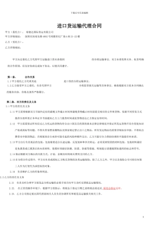 展览品运输合同20240118-