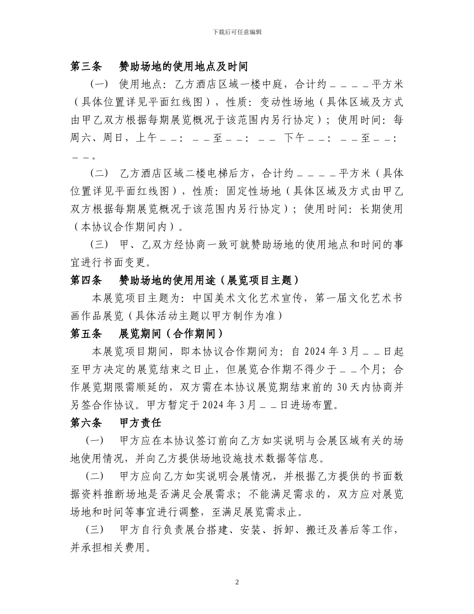 展览合作协议_第2页