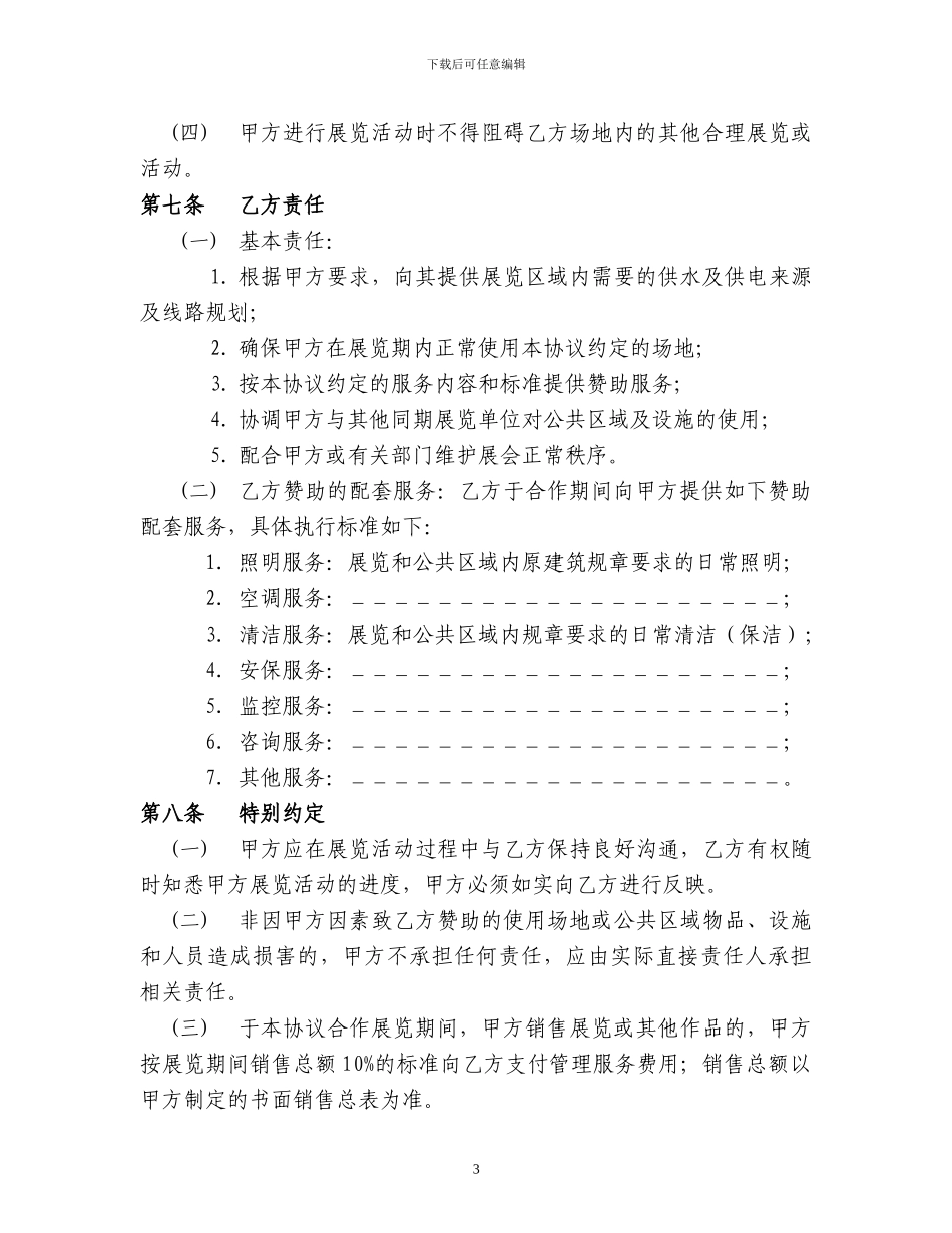 展览合作协议_第3页