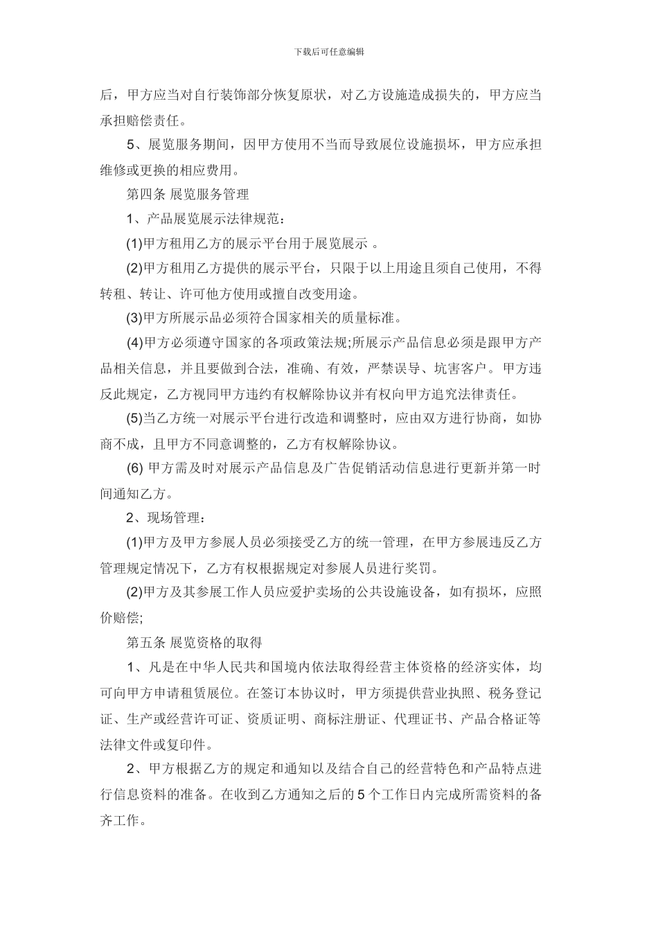 展览展示策划服务合同_第2页