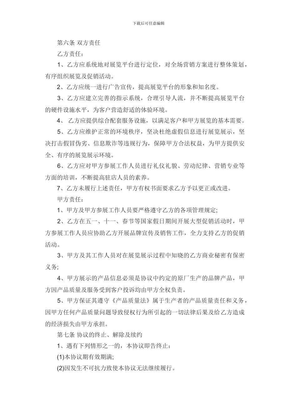 展览展示策划服务合同_第3页