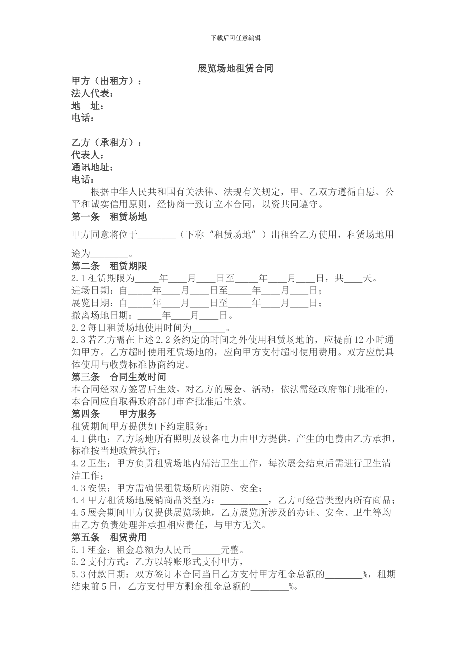 展览场地租赁合同_第1页
