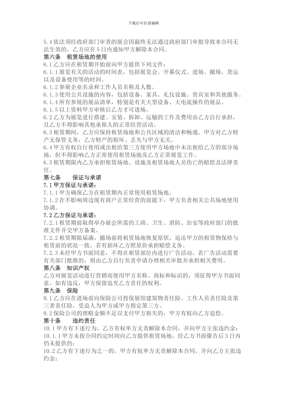 展览场地租赁合同_第2页