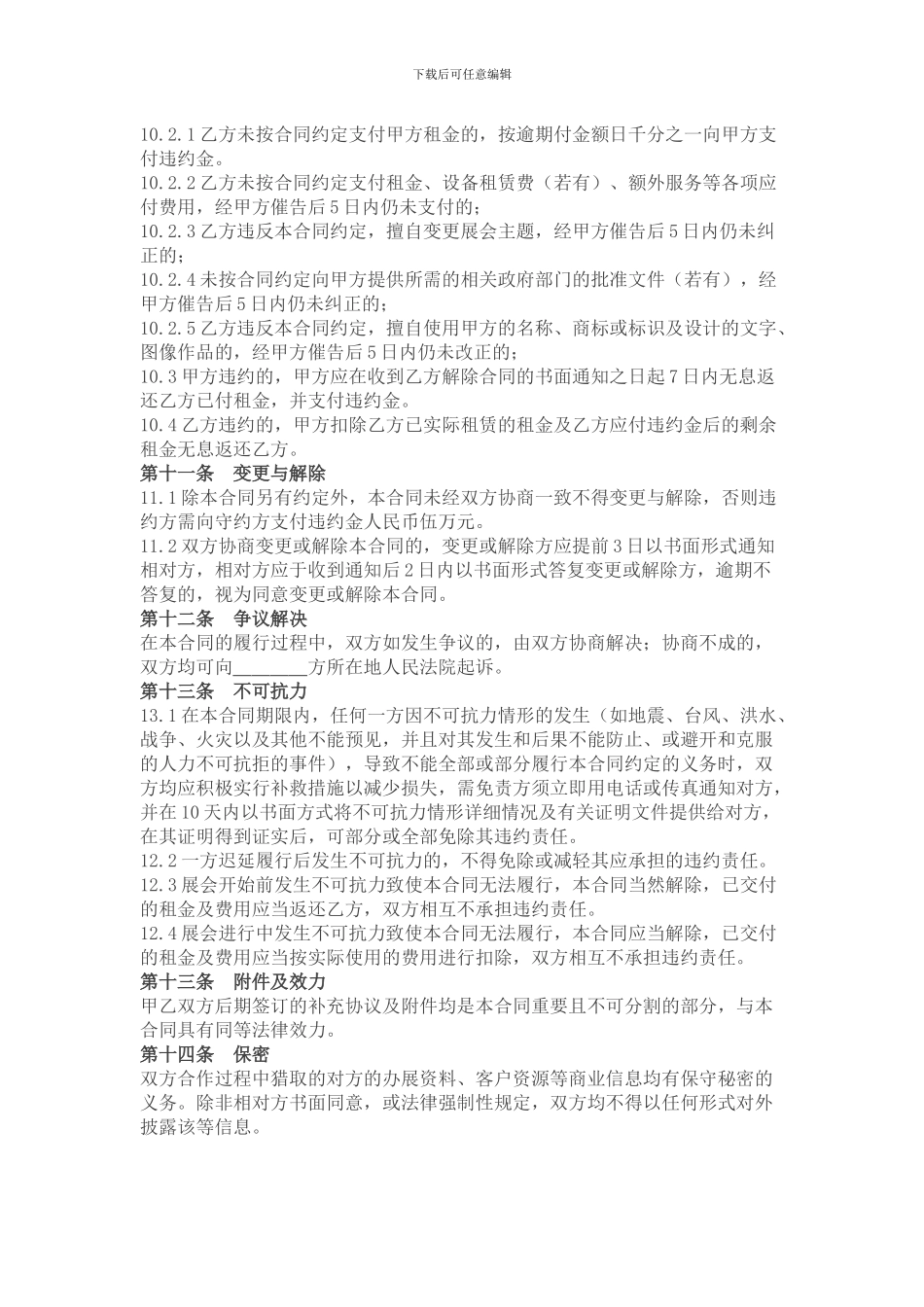 展览场地租赁合同_第3页