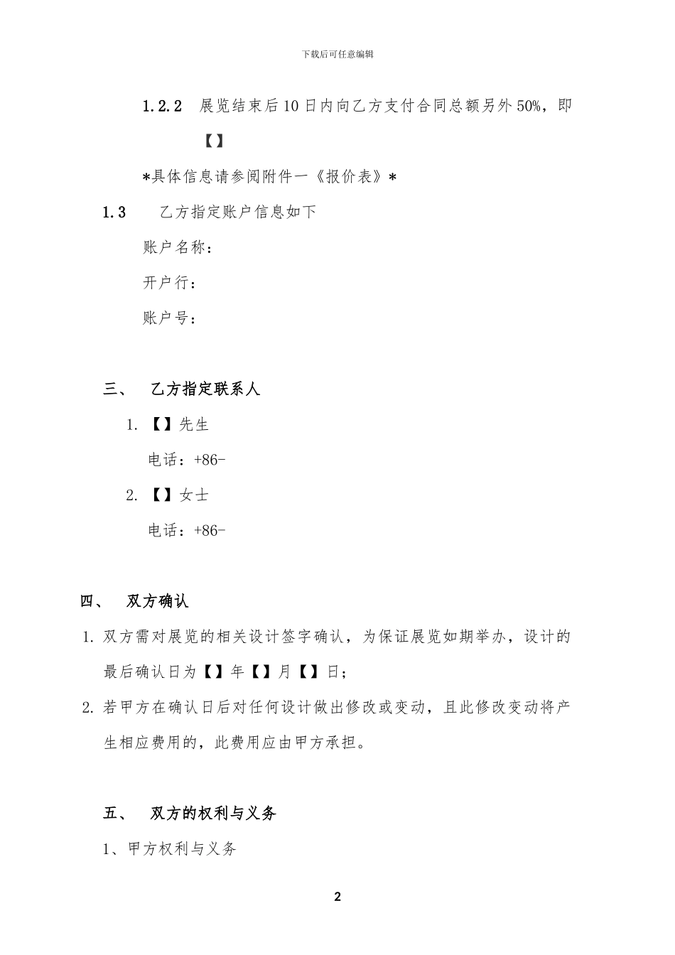 展览服务合同_第2页