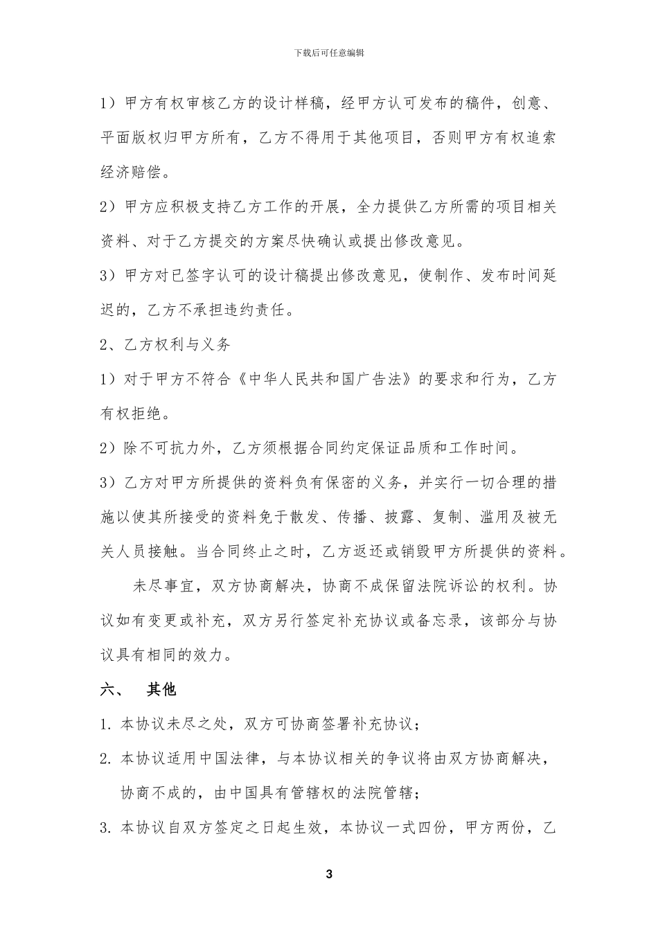 展览服务合同_第3页