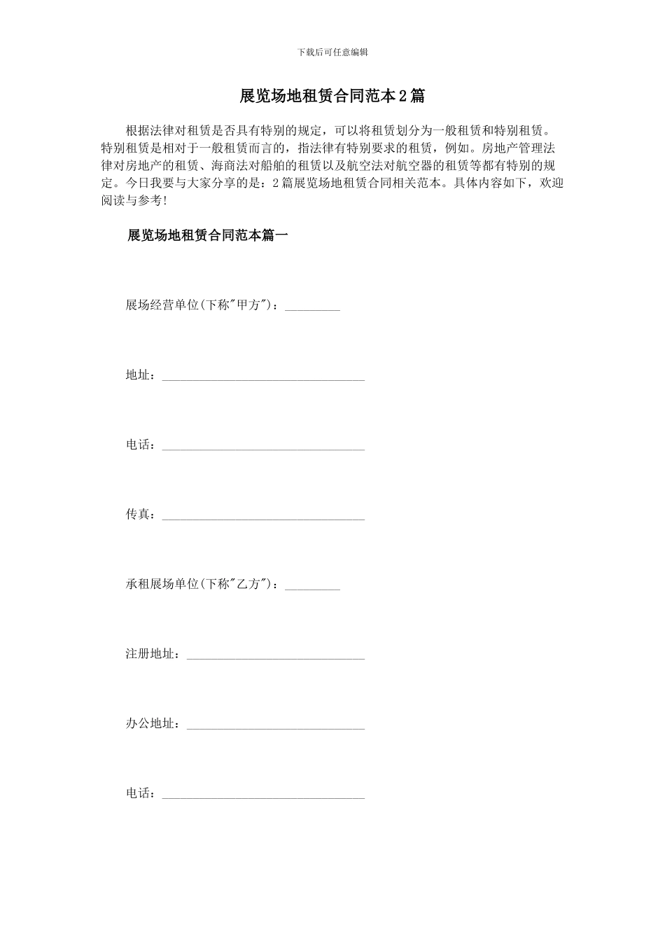 展览场地租赁合同范本2篇_第1页